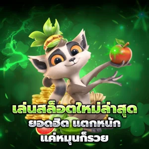 เครดิตฟรี 50